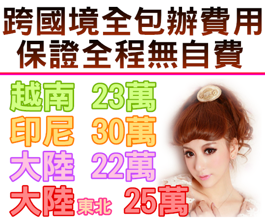 越南新娘仲介附照片